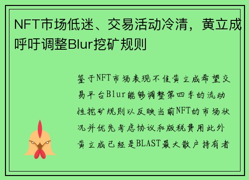 NFT市场低迷、交易活动冷清，黄立成呼吁调整Blur挖矿规则